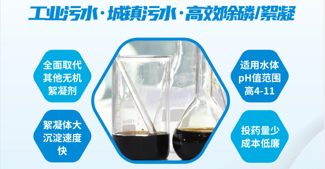 污水处理高效除磷剂