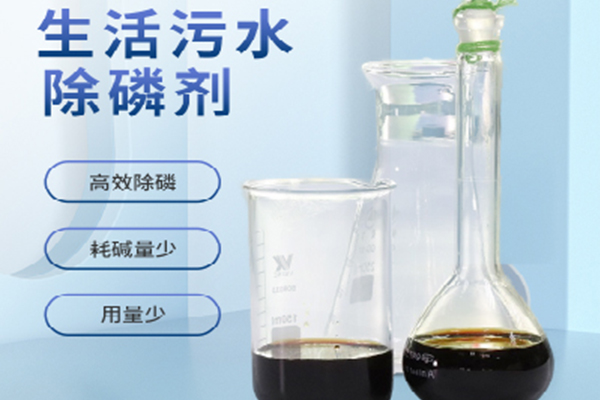 生活污水除磷剂